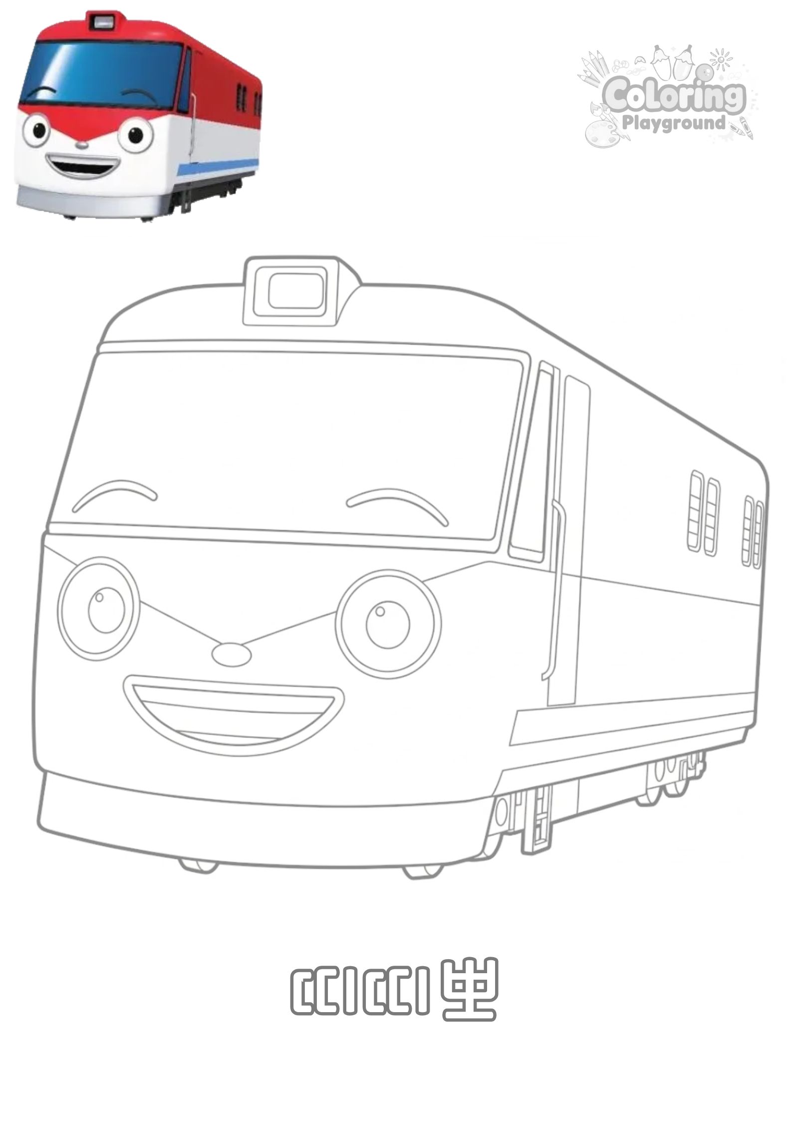 Titipo - Titipo Titipo coloring page for kids