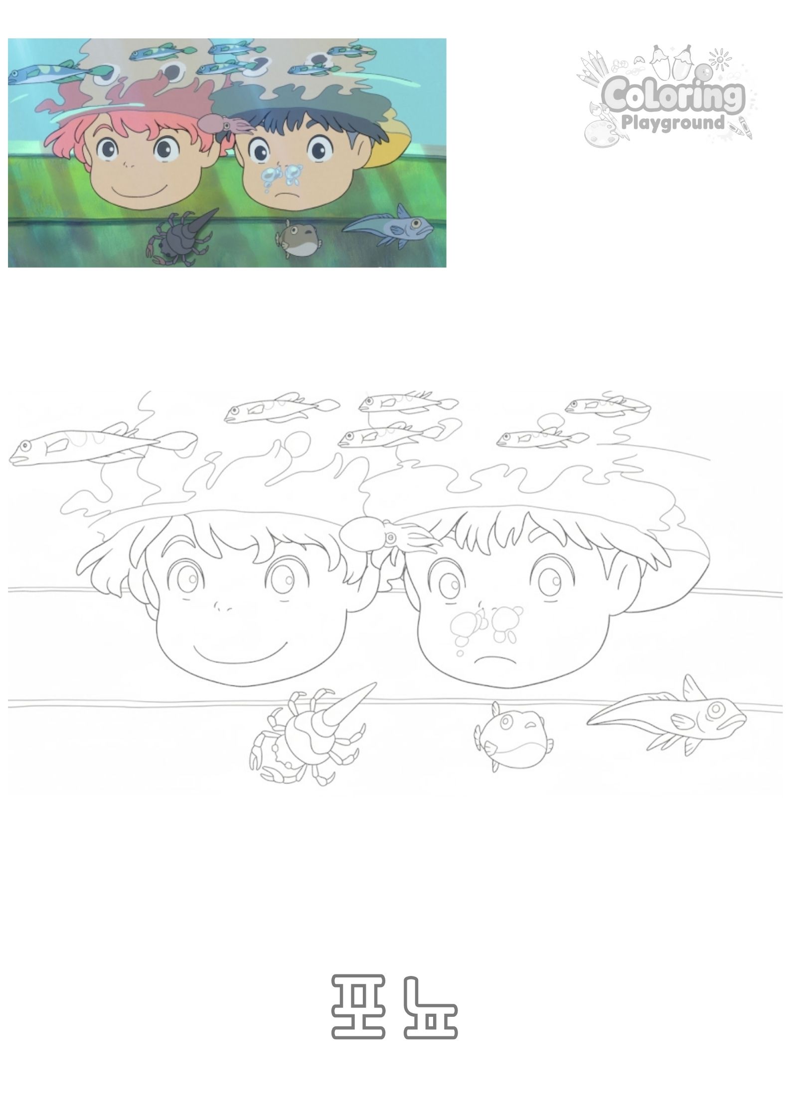 벼랑 위의 포뇨 - 지브리 어린이 색칠공부 도안