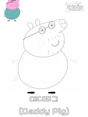 Daddy Pig coloring page