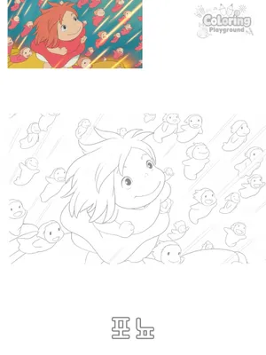 벼랑 위의 포뇨 색칠도안